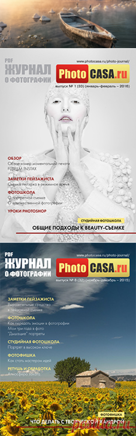Журнал о фотографии PhotoCASA. Официальный сайт.
