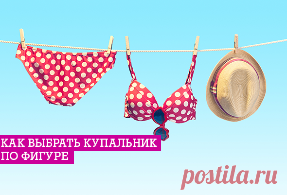 Как правильно выбрать купальник по фигуре? | EverydayMe Russia