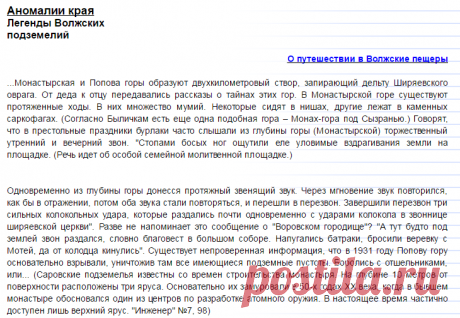 Легенды Волжских подземелий: краеведческое исследование