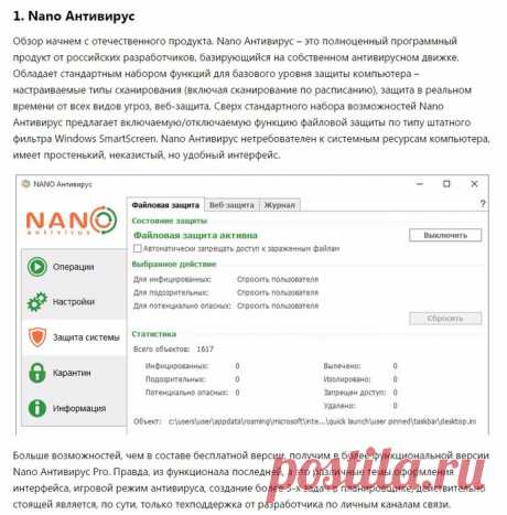 7 бесплатных антивирусов для Windows
