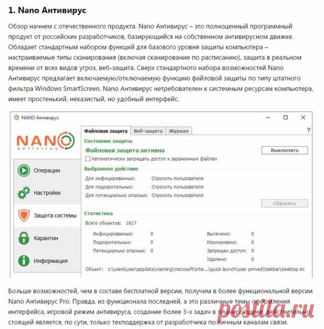 7 бесплатных антивирусов для Windows