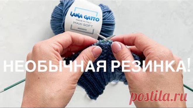 Необычная РЕЗИНКА! Красивая с двух сторон!