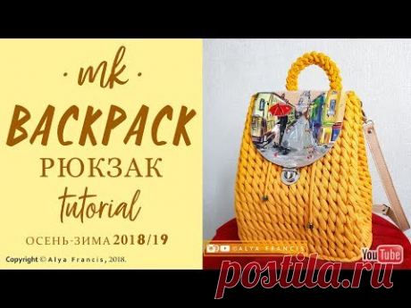 КРЮЧКОМ ОРИГИНАЛЬНЫЙ РЮКЗАК 💛 BACKPACK 💛 DIY TUTORIAL CROCHET T-SHIRT YARN UNCINETTO POCHETTE