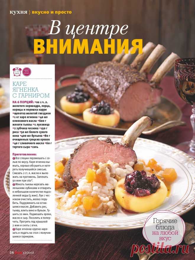 Каре ягненка с гарниром