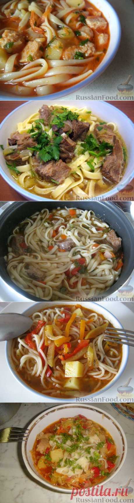 Лагман - 6 рецептов: https://russianfood.com/recipes/bytype/?fid=1092