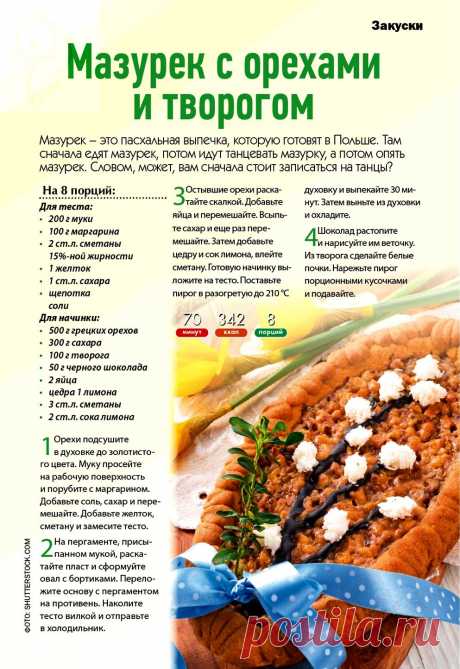 Мазурек с орехами и творогом