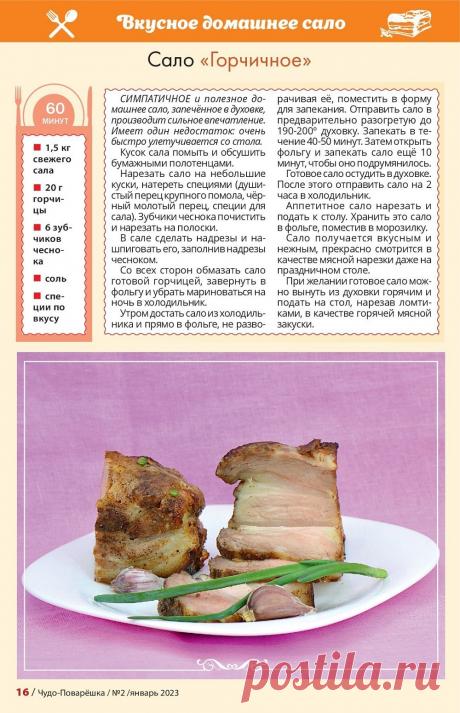 Сало &quot;Горчичное&quot;