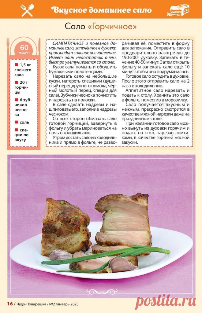 Сало "Горчичное"