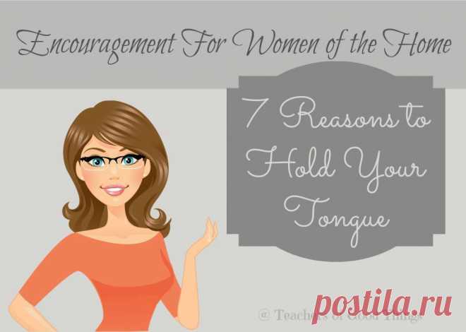 7 Reasons to Hold Your Tongue

You look wiser if you hold your tongue {Even fools are thought to be wise if they hold their tongue – Proverbs 17:28}
The more you speak the more chances you have of getting into issues {The words of our mouth can trap us – Proverbs 6:2}
Foolish talk can destroy you {Fools are consumed by their own lips – Ecclesiastes 10:12}
Saying the wrong things can be deadly – {The tongue has the power of life and death – Proverbs 18