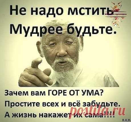 Истинные слова!