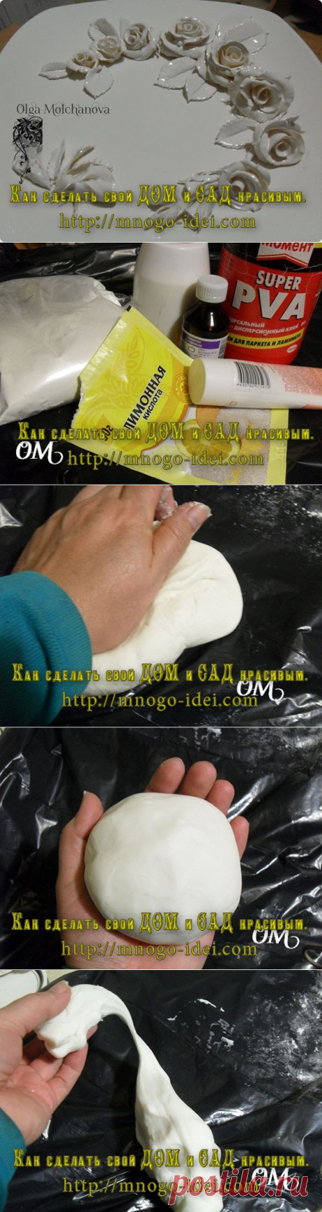 Холодный фарфор. Приготовление.