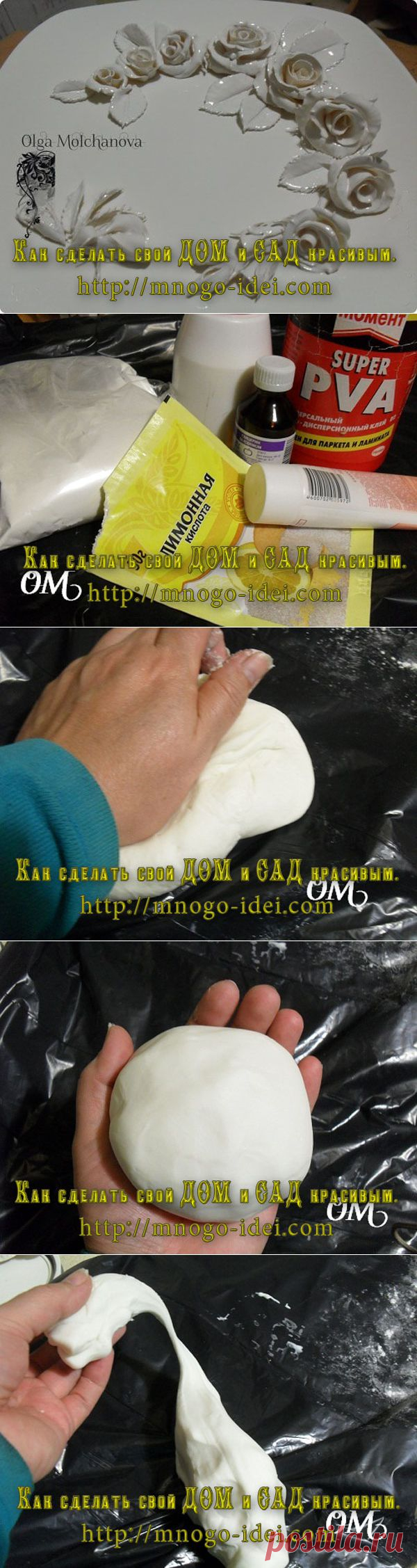 Холодный фарфор. Приготовление.