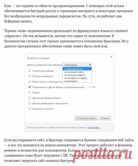 Что такое «кэш» и как его очистить?