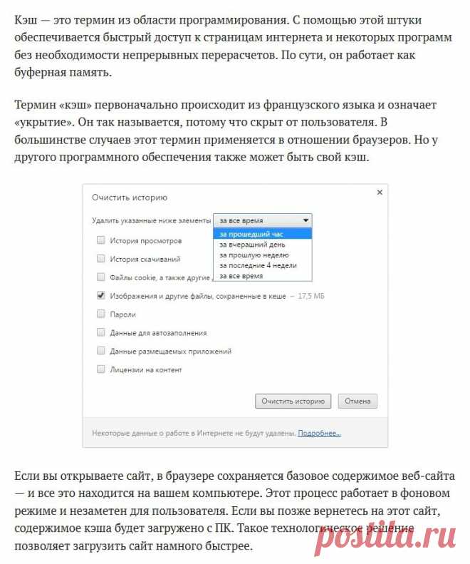 Что такое «кэш» и как его очистить?