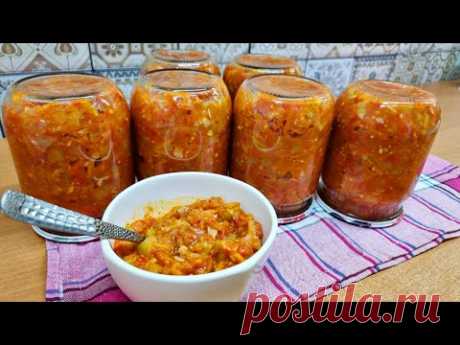Съедаю банку за раз! Самый вкусный рецепт! Закуска из кабачков на зиму