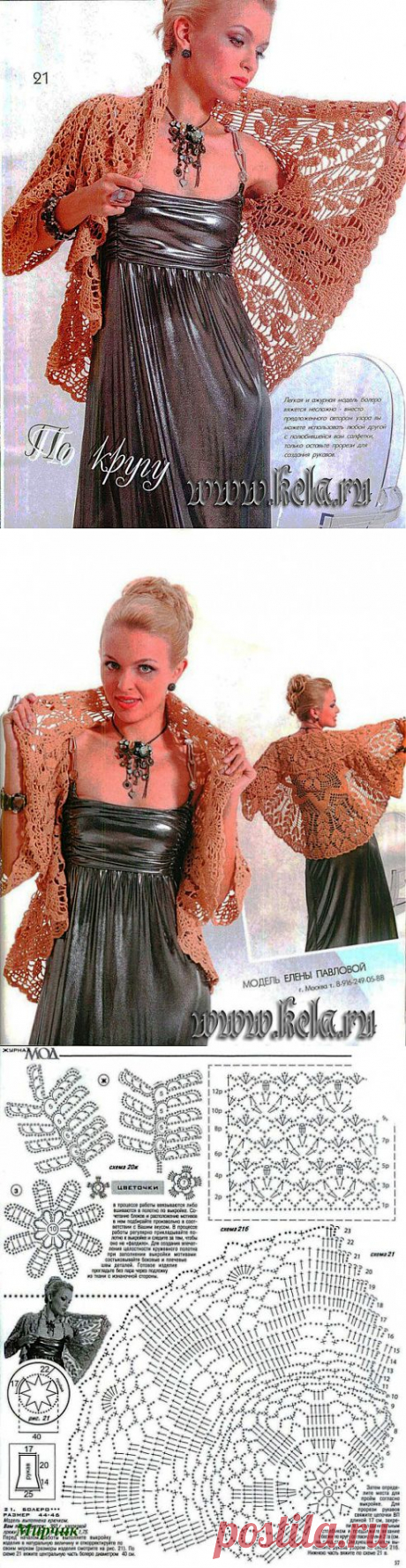 Студия KELA.RU » Болеро медуза