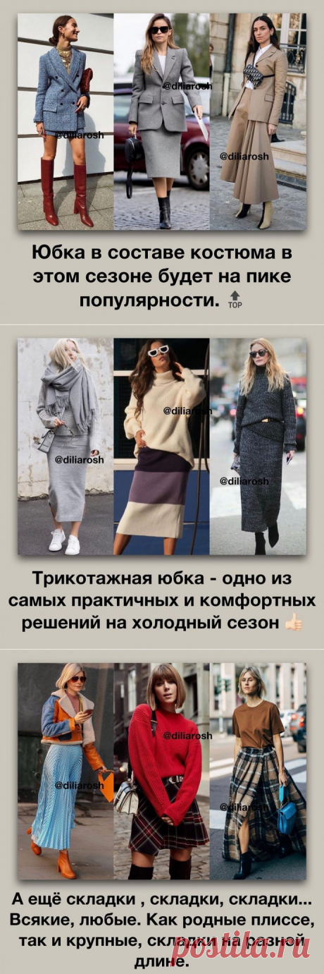 Актуaльные юбки на осень