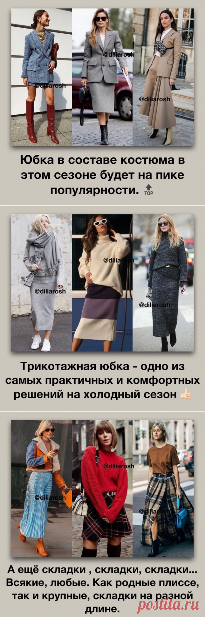 Актуaльные юбки на осень