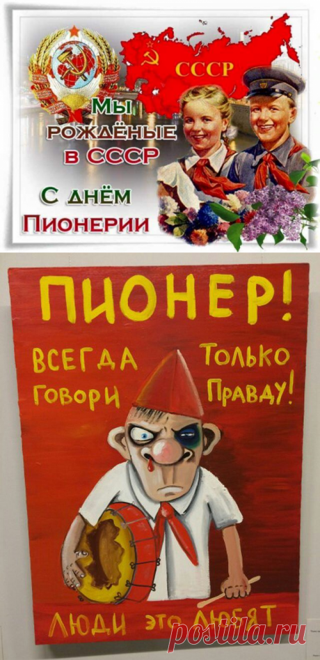 19 мая ДЕНЬ ПИОНЕРИИ! прикольные картинки современные. Ретро открытки ко Дню пионерии 2019. Прикольные поздравления с Днем пионерии веселые картинки с надписями, стихи