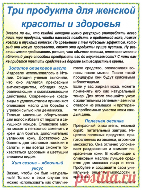 Три продукта для женской красоты и здоровья