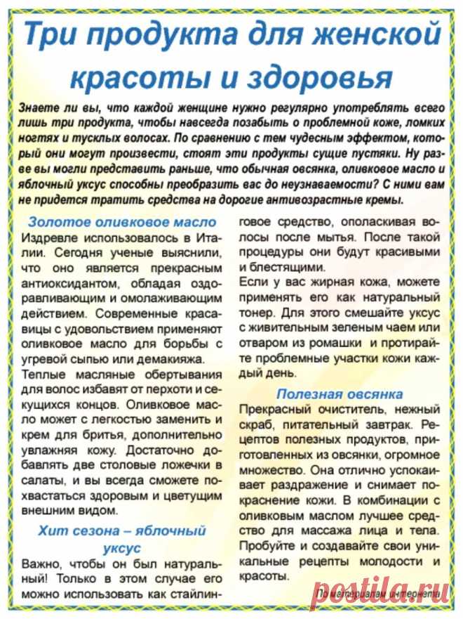 Три продукта для женской красоты и здоровья