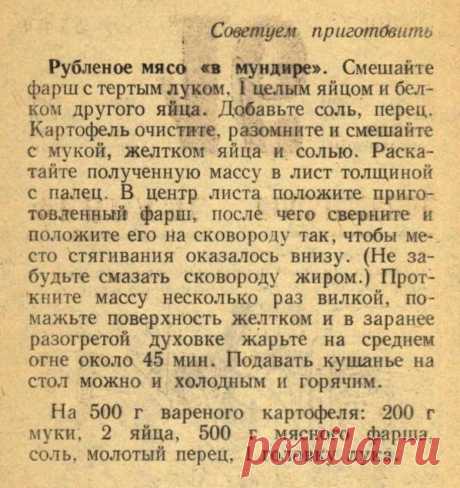 Рубленое мясо в мундире