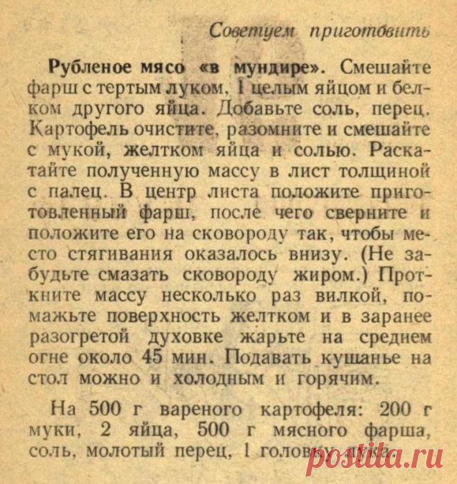 Рубленое мясо в мундире