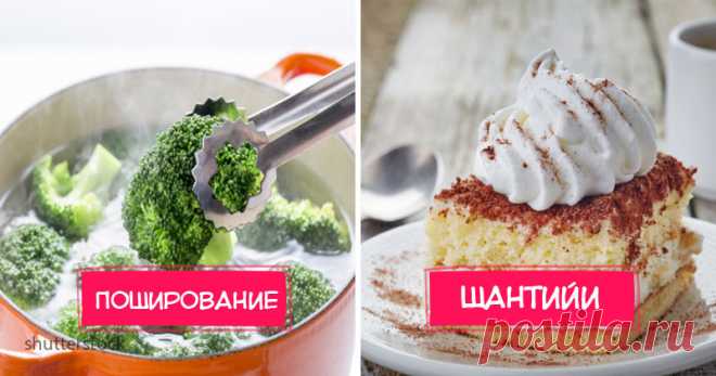 Бланширование, кандирование и другие кулинарные термины, которые пригодятся на кухне . Милая Я
