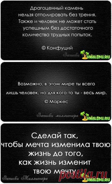 Цитаты известных людей.