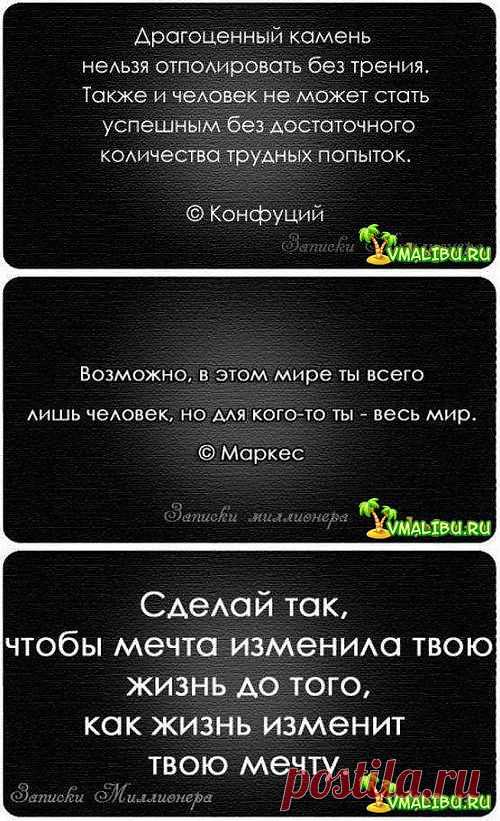 Цитаты известных людей.