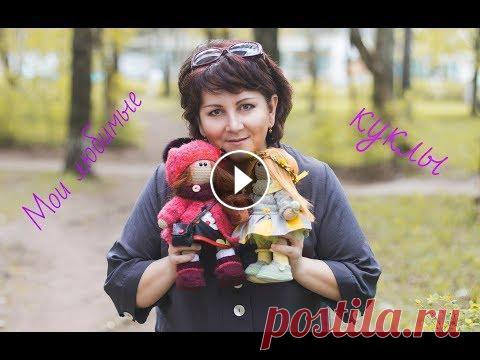 Мои Вязанные куклы Я очень люблю свое творение и своих кукол,и надеюсь, что они вам тоже придут по душе, так как в них вся моя любовь, нежность и доброта. Меня вы всегда...