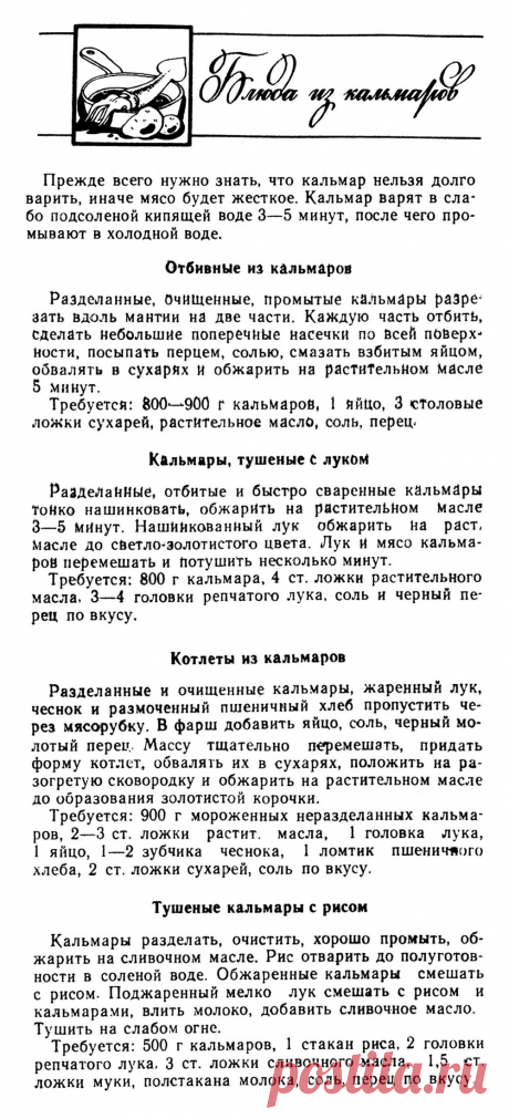 Блюда из кальмаров