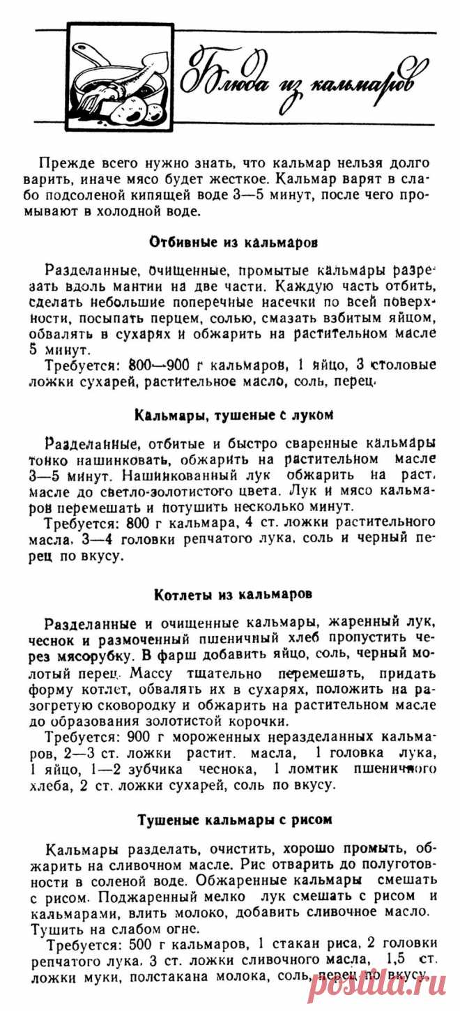 Блюда из кальмаров