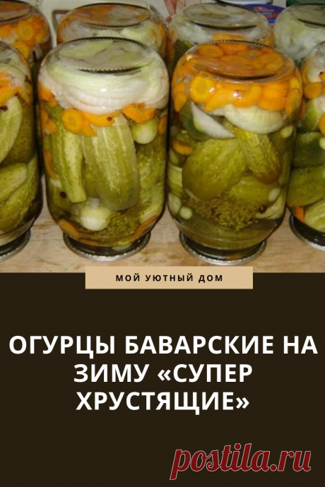 Рецепт вкусных огурцов на зиму