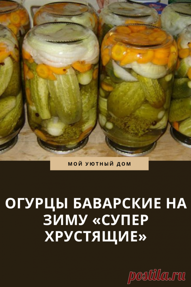 Рецепт вкусных огурцов на зиму