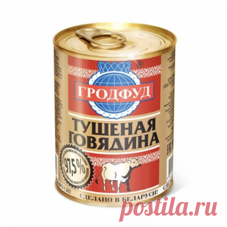 Говядина тушеная г. Гродфуд из Белоруссии