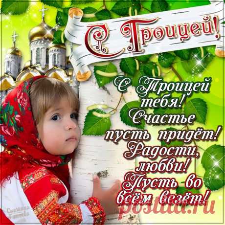 Троица и Духов день в 2017 году: какого числа, через сколько дней после Пасхи? Троица — приметы и обычаи: что можно и нельзя делать? Можно ли на Троицу ходить на кладбище?