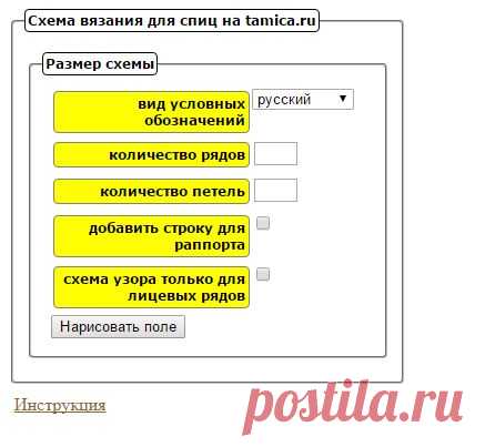 Схема вязания