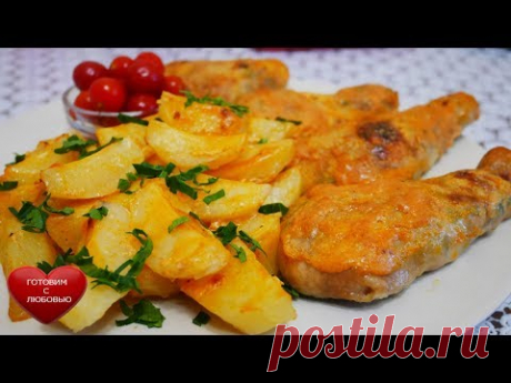 УЖИН НА ВСЮ СЕМЬЮ!!!Супер БЛЮДО!!Запеченные окорочка фаршированные в духовке с ароматным картофелем