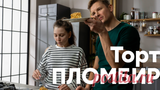 ЛЮБИМЫЙ и БЮДЖЕТНЫЙ ТОРТ без выпечки и духовки! Готовим ТОРТ 