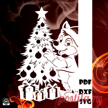 ⭐Автор: Юлия Кошман
❄❄❄Волчонок наряжет ёлочку❄❄❄

Купить
GOGA
https://goga.zone/u/firepattern/p/shablony-vytynanki-vyrezki-volchonok-naryazhaet-elku
WILDBERRIES
https://digital.wildberries.ru/offer/575620

Новый год 37