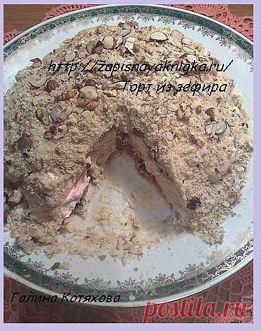 Торт из зефира (без выпечки).