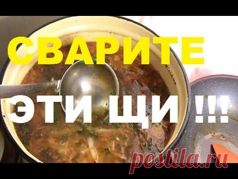 ВКУС  СССР#  ЩИ #   обязательно СВАРИТЕ ЩИ  ПО  ЭТОМУ  РЕЦЕПТУ