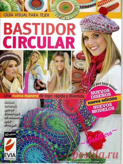 Круговая рамка для создания беретов и не только