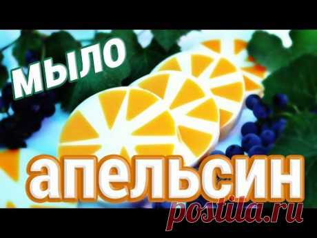 Мастера рукоделия - рукоделие для дома. Бесплатные мастер-классы, фото и видео уроки - Видео мастер-класс по мыловарению. Мыло-апельсин