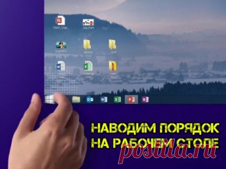Как в Windows 10 предотвратить автоматическое позиционирование иконок