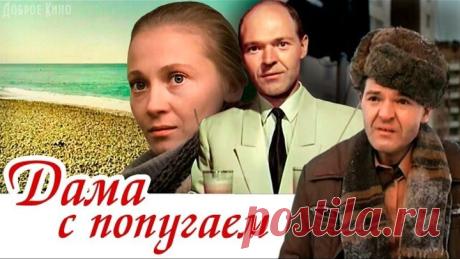 'Дама с попугаем' (1988)