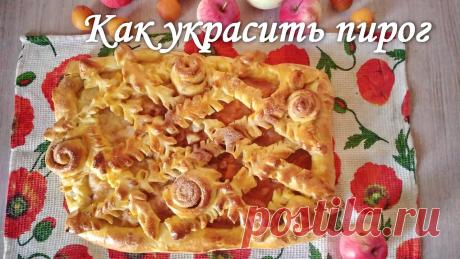 Как украсить пирог из дрожжевого теста Красивый пирог с фруктами:) Самый простой вариант украшений из дрожжевого теста: колоски и цветочки.Приглашаю на мой сайт: https://рецепты-юльетты.рф/tag/ukra...