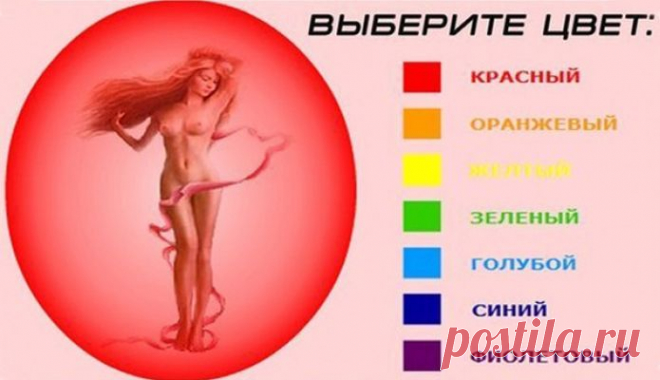 Цветовой тест на определение своего энергетического потенциала ~ Эзотерика и самопознание