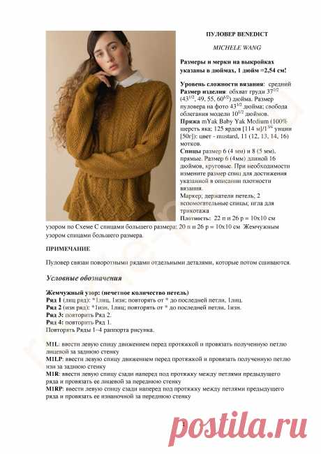 Пуловер Benedict